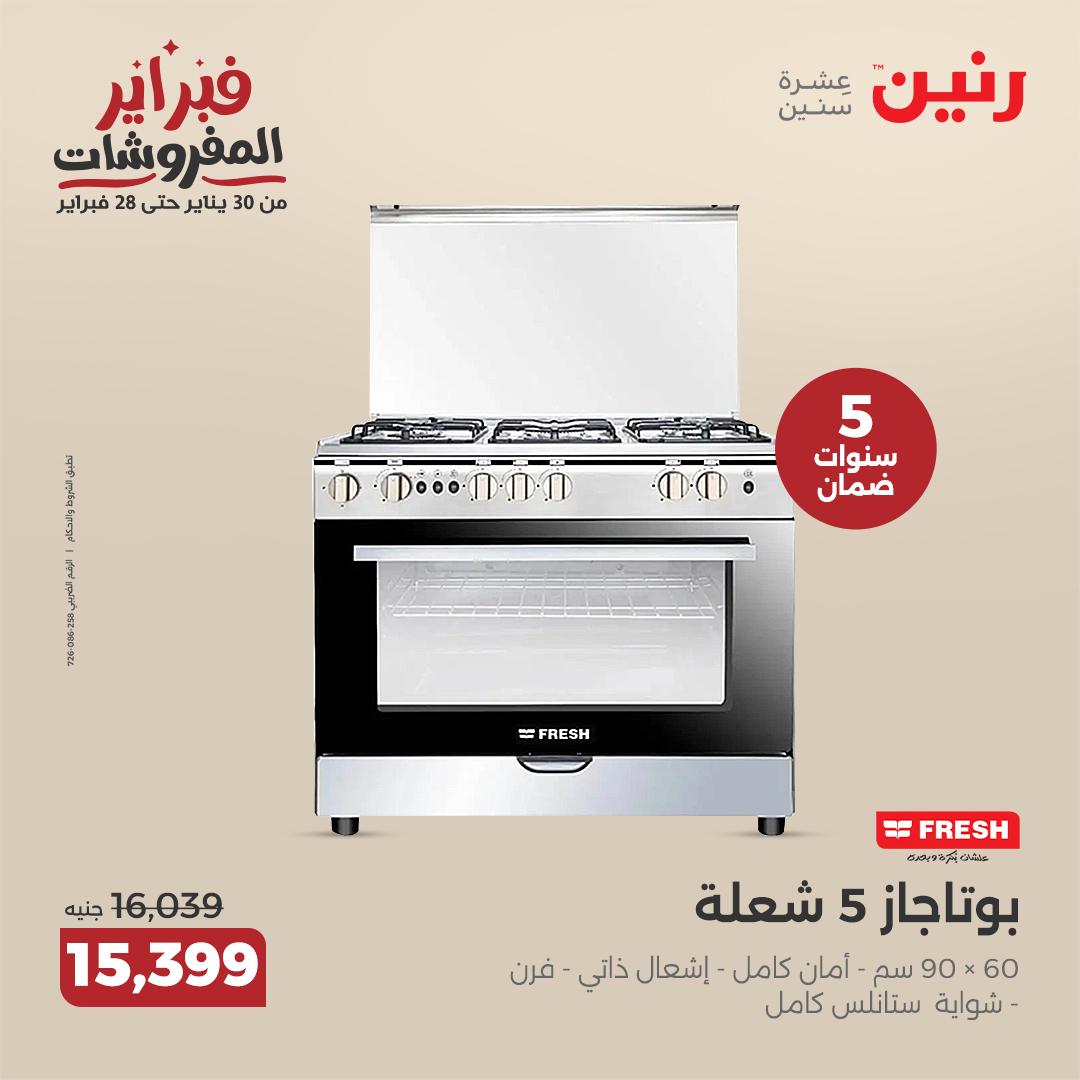 raneen offers from 11feb to 12feb 2025 عروض رنين من 11 فبراير حتى 12 فبراير 2025 صفحة رقم 17